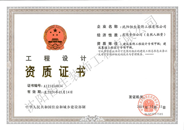  建筑裝飾工程設計專項甲級、 建筑幕墻工程設計甲級