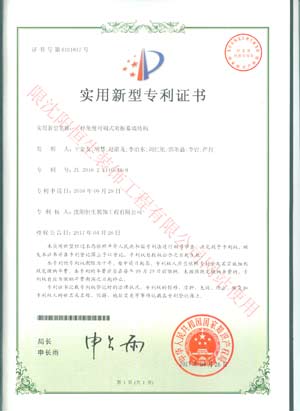 喜訊：恭賀我公司在2016年9月申請(qǐng)的四項(xiàng)專(zhuān)利新產(chǎn)品于近日獲得中華人民共和國(guó)國(guó)家知識(shí)產(chǎn)權(quán)局批準(zhǔn)并頒發(fā)四項(xiàng)專(zhuān)利證書(shū)。(圖4)