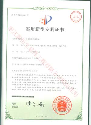 喜訊：恭賀我公司在2016年9月申請(qǐng)的四項(xiàng)專(zhuān)利新產(chǎn)品于近日獲得中華人民共和國(guó)國(guó)家知識(shí)產(chǎn)權(quán)局批準(zhǔn)并頒發(fā)四項(xiàng)專(zhuān)利證書(shū)。(圖2)